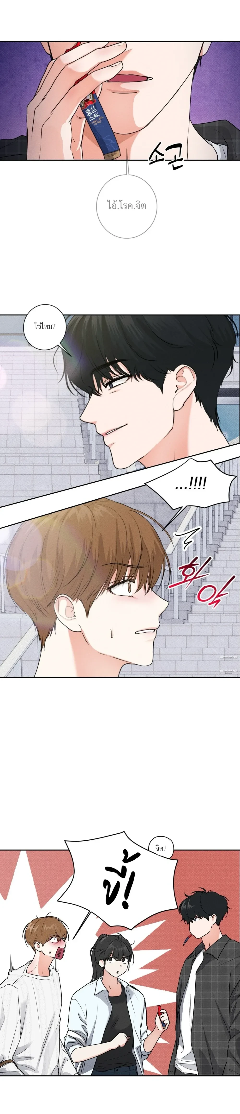 Now, Open the Door! – เปิดประตูเดี๋ยวนี้! ตอนที่ 3 — page 9 of 22