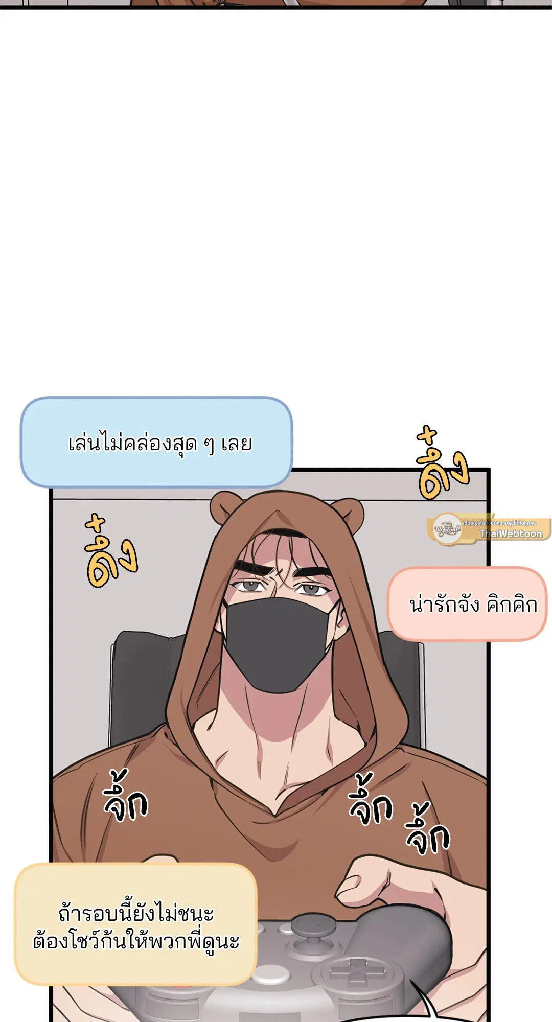 Full Volume ตอนที่ 33 — page 11 of 61