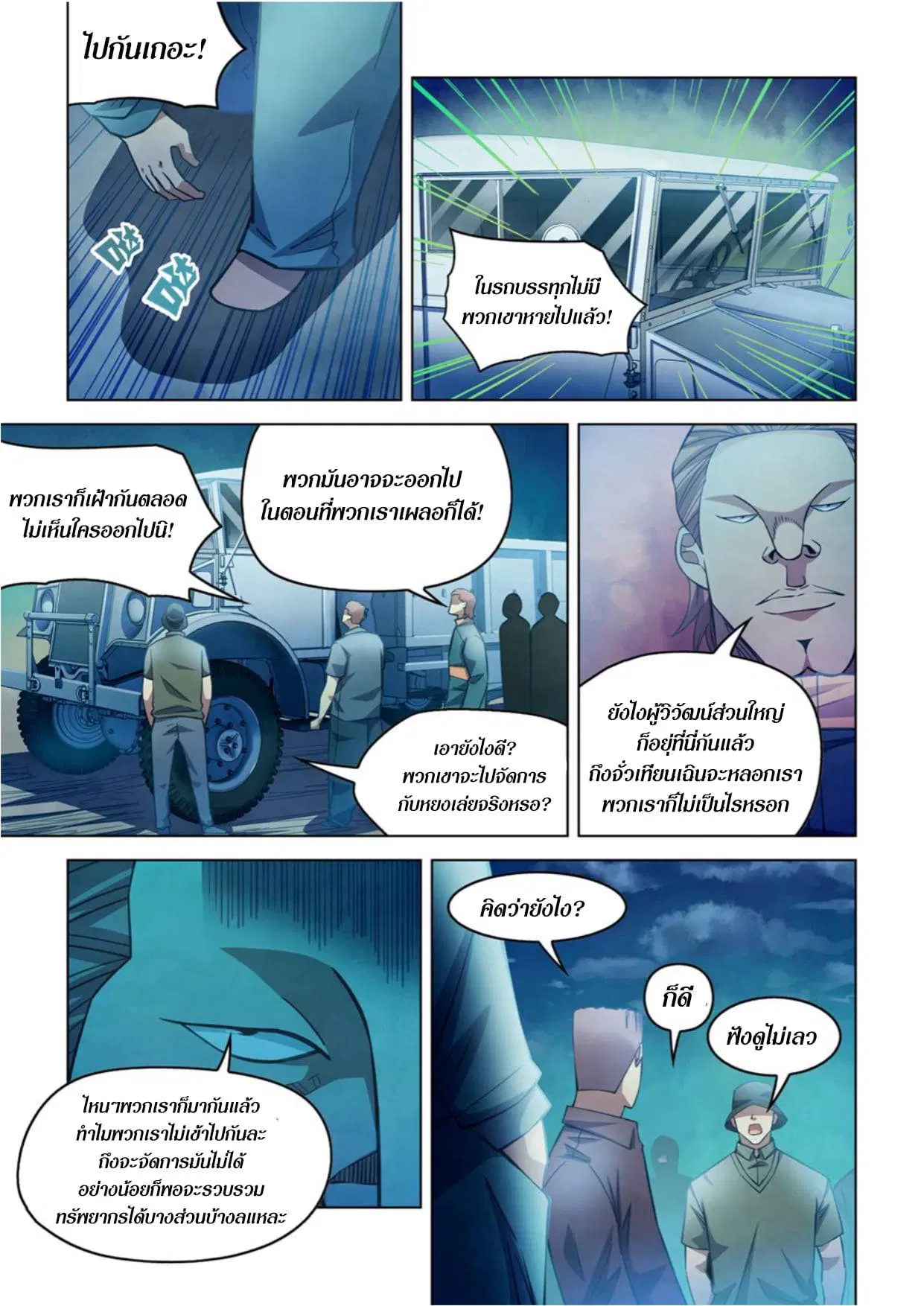 The Last Human ตอนที่ 275 — page 12 of 16