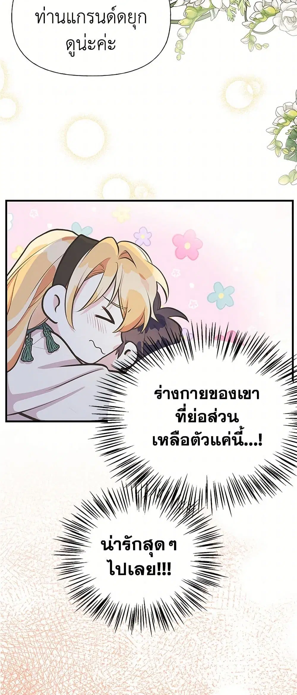 My Sister Picked up the Male Lead ตอนที่ 63 — page 28 of 36