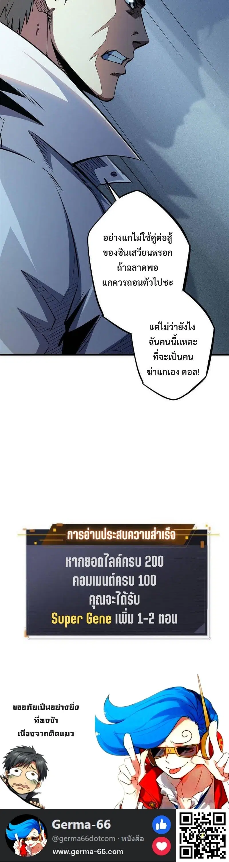Super God Gene ตอนที่ 37 — page 14 of 14