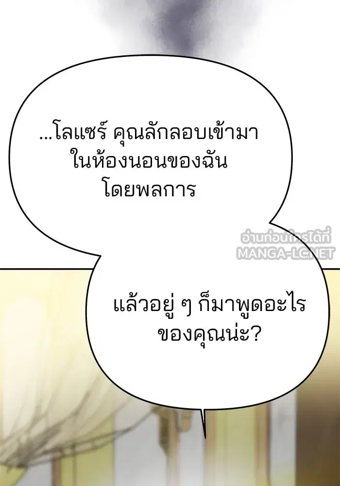 One Husband is Enough – เกมรักจับสามี ตอนที่ 47 — page 30 of 157