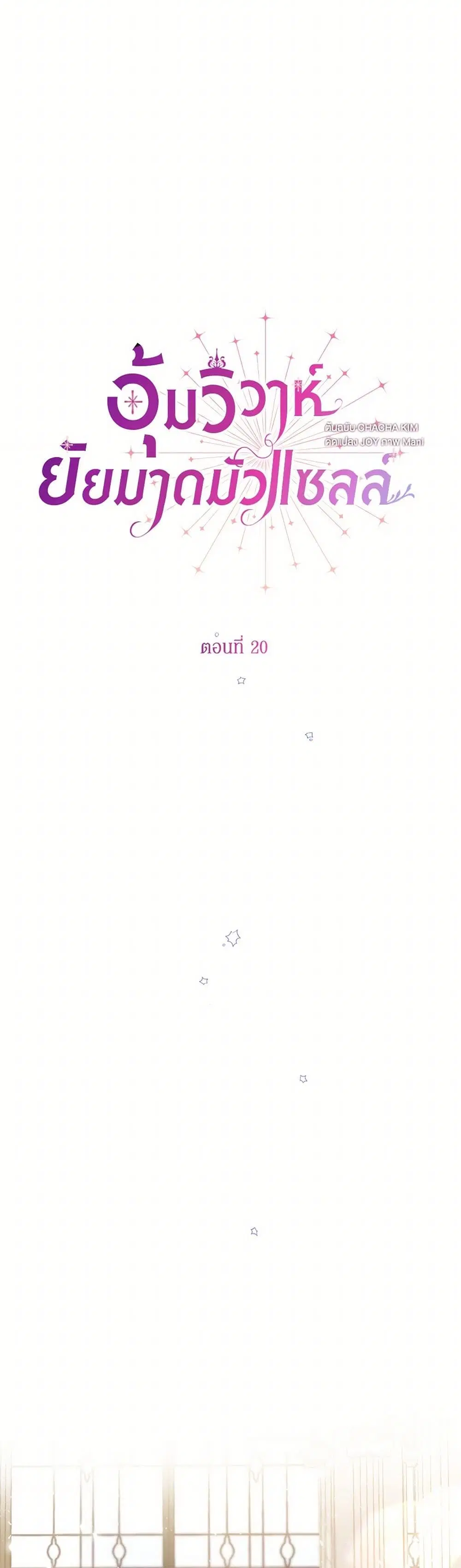 Stealing the Lady’s Heart ตอนที่ 20 — page 24 of 41
