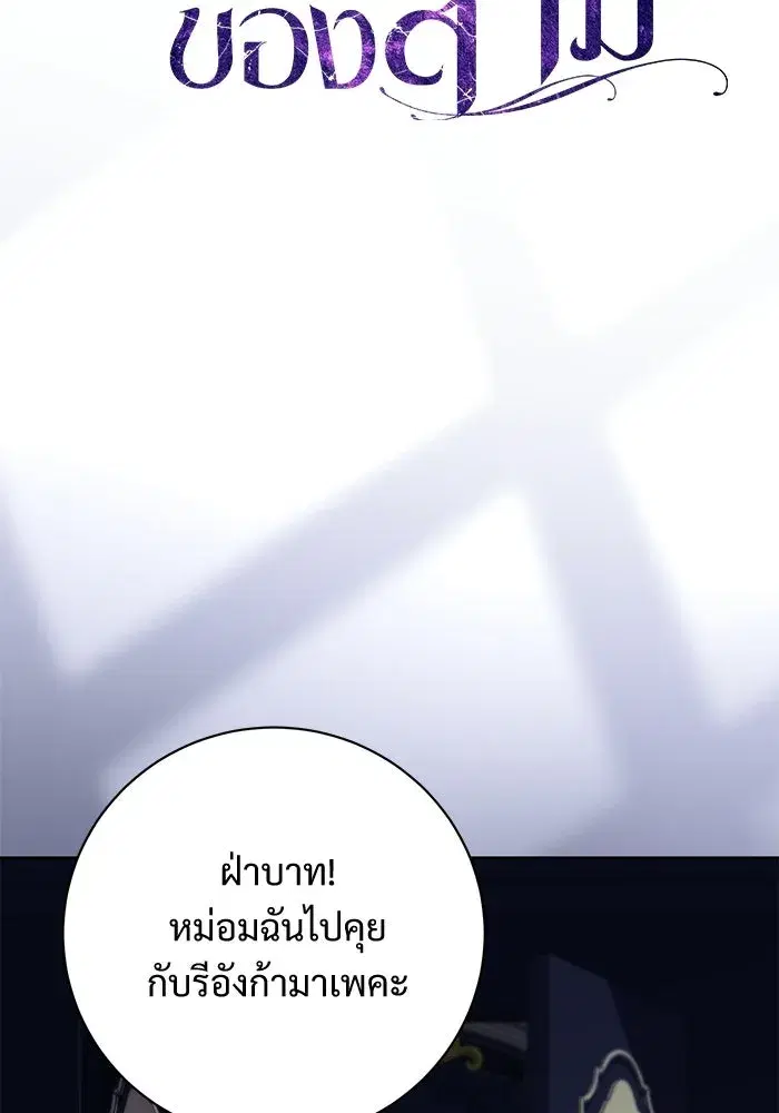 To My Husband’s Mistress ตอนที่ 106 — page 91 of 121