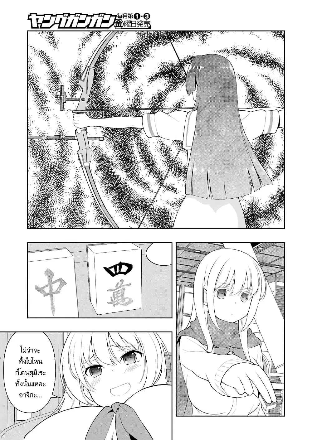 Saki ตอนที่ 229 — page 11 of 18