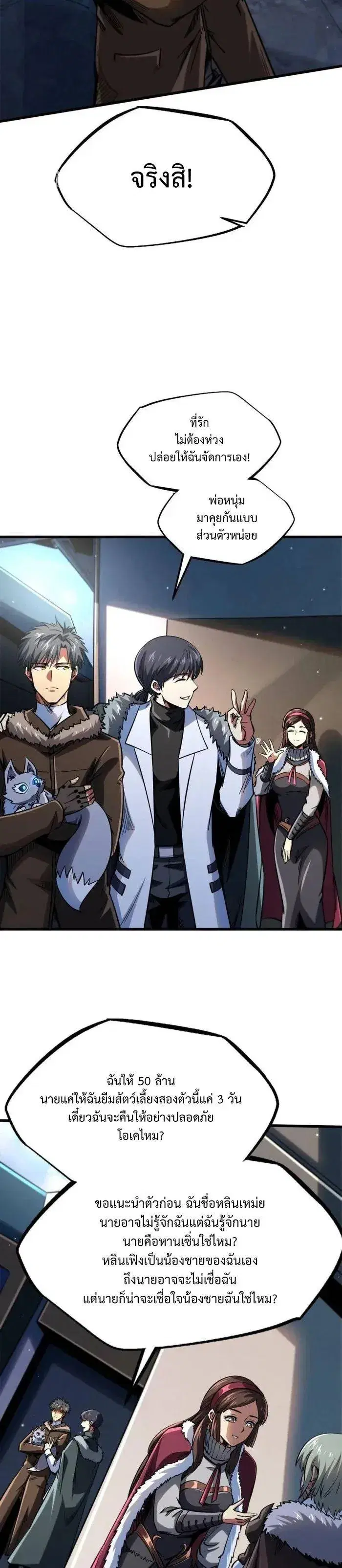 Super God Gene ตอนที่ 228 — page 6 of 13
