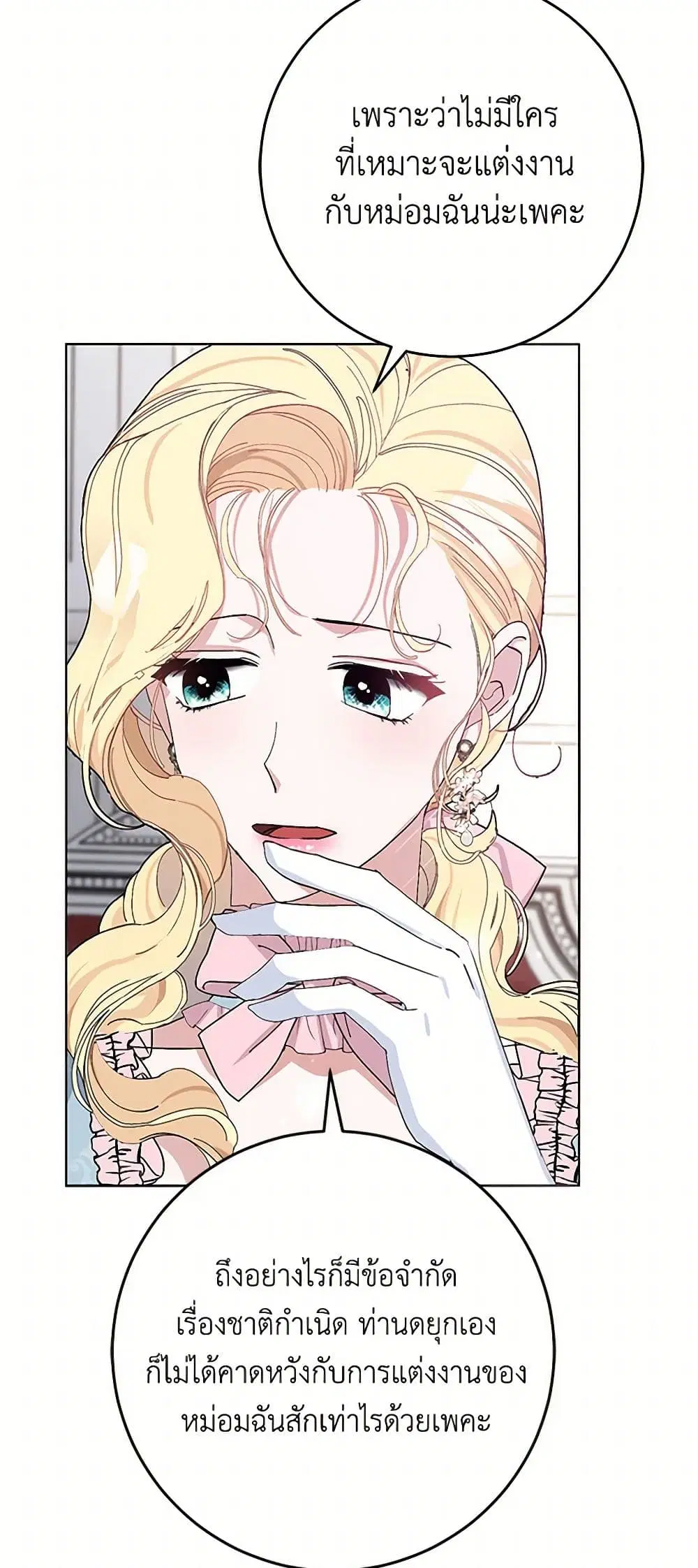 Please Marry Me Again! ตอนที่ 24 — page 30 of 40
