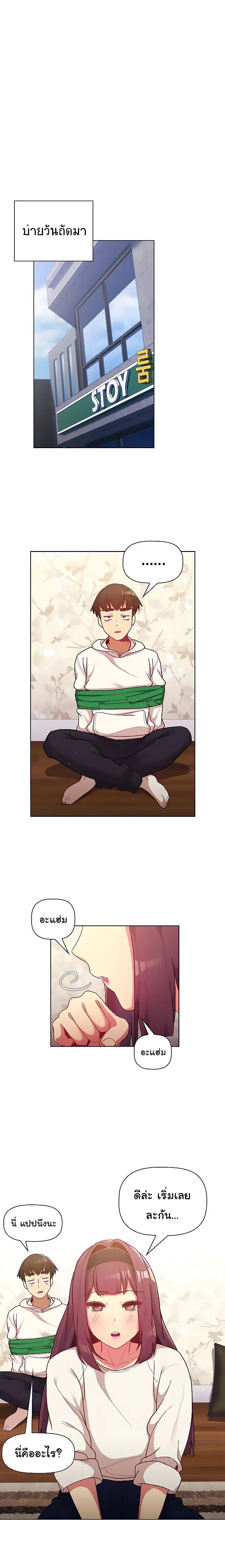 What Do I Do Now? ตอนที่ 38 — page 8 of 24