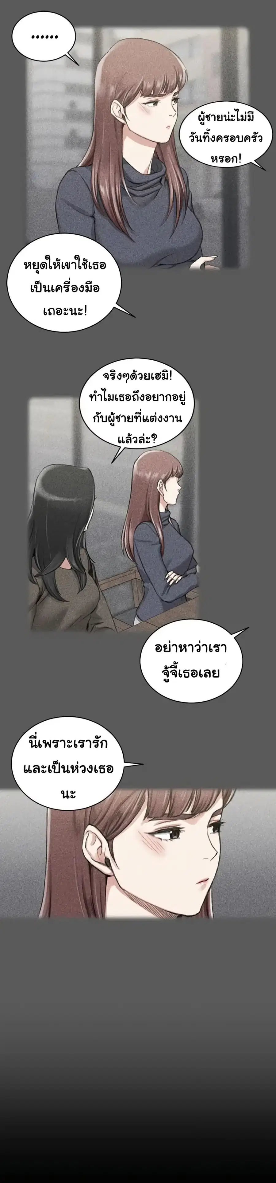 His Place ตอนที่ 28 — page 11 of 29