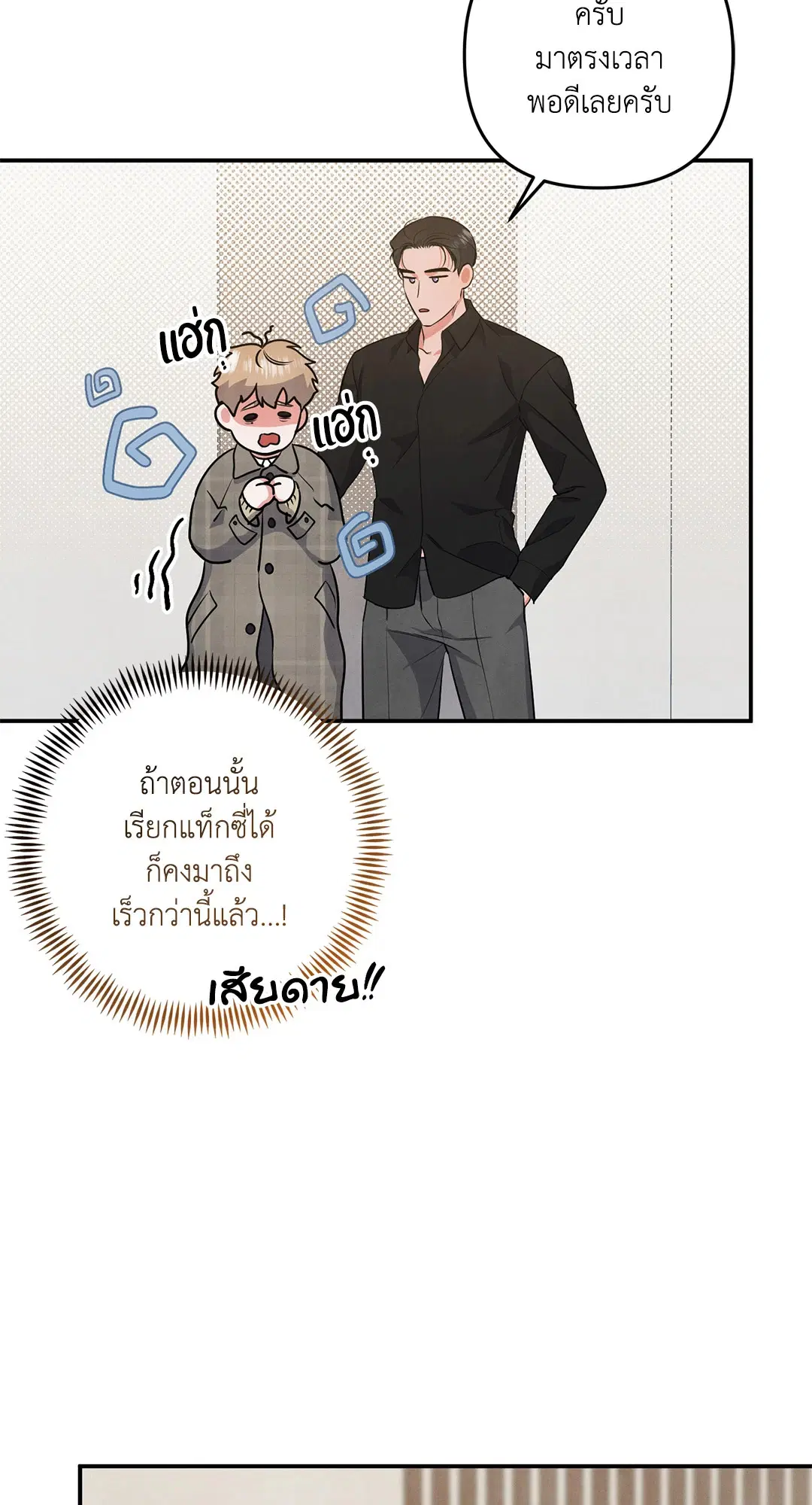 Roses and Champagne ตอนที่ 44 — page 5 of 62