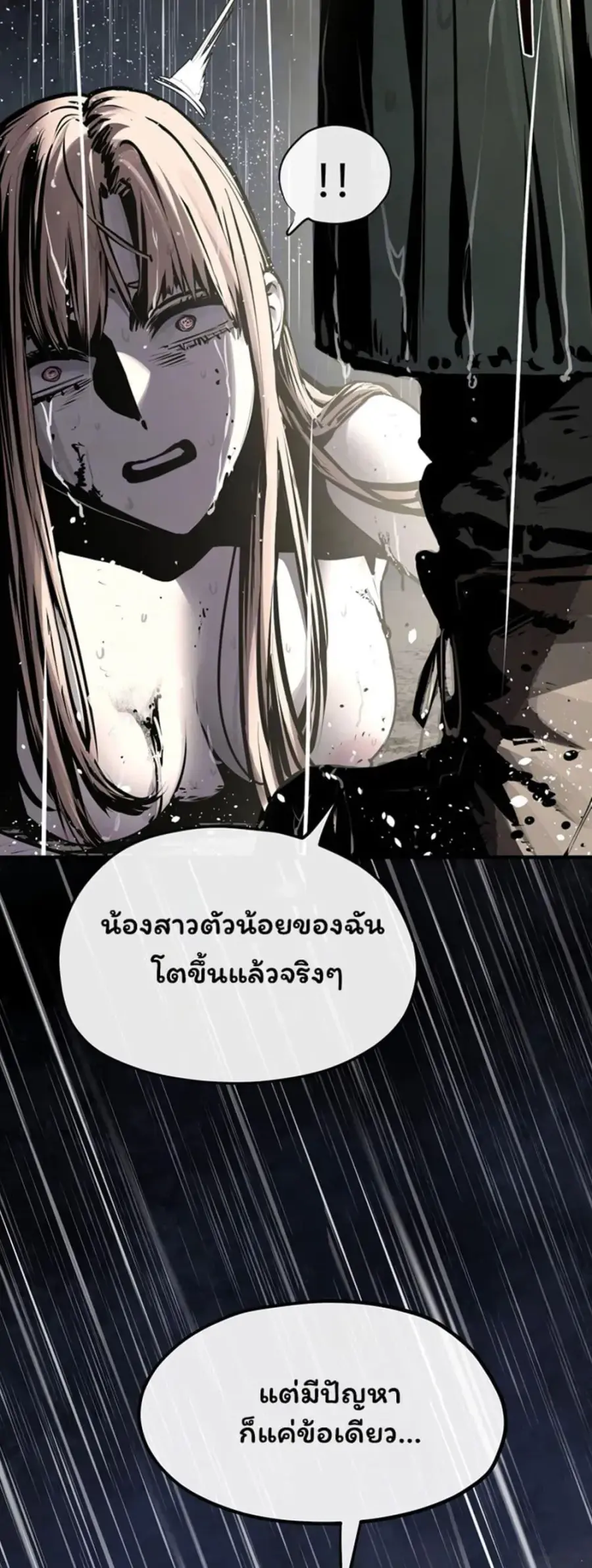 Moby Dick ตอนที่ 100 — page 5 of 60