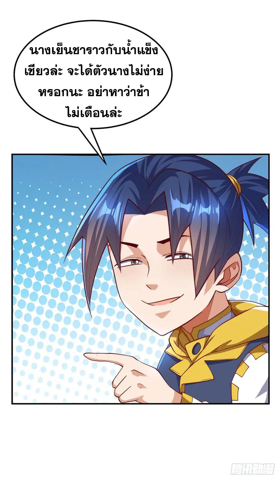 Wu Ni ตอนที่ 153 — page 22 of 37