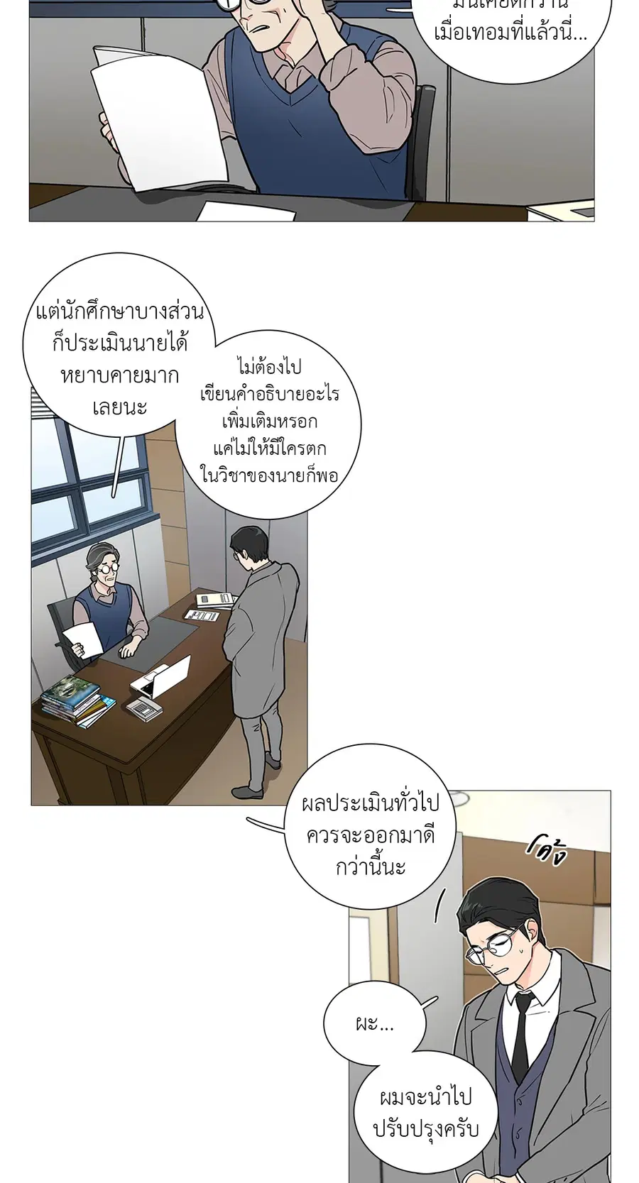 Sadistic Beauty ตอนที่ 24 — page 2 of 37