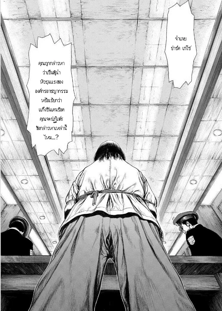 Sun-ken Rock ตอนที่ 138 — page 17 of 25