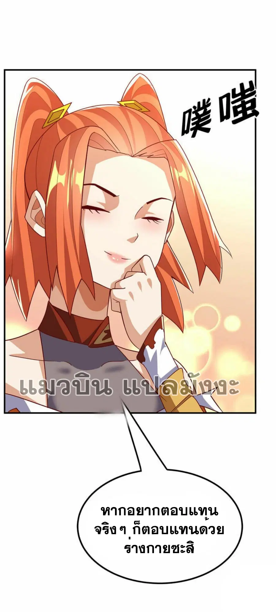 Wu Ni ตอนที่ 340 — page 34 of 36