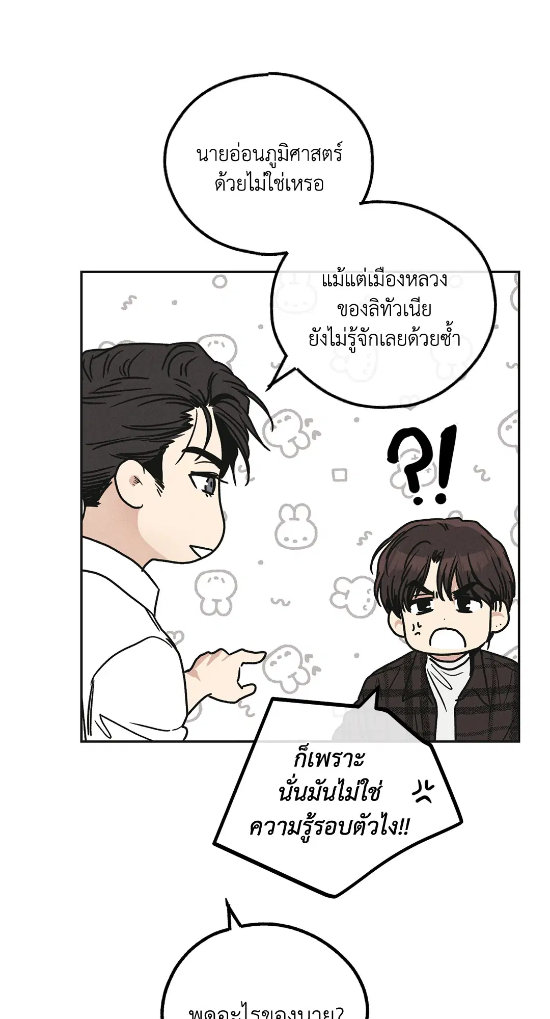 PAYBACK ตอนที่ 60 — page 37 of 85