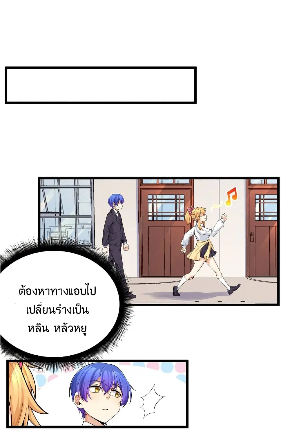 What Happended? Why I become to Girl? ตอนที่ 81 — page 1 of 58