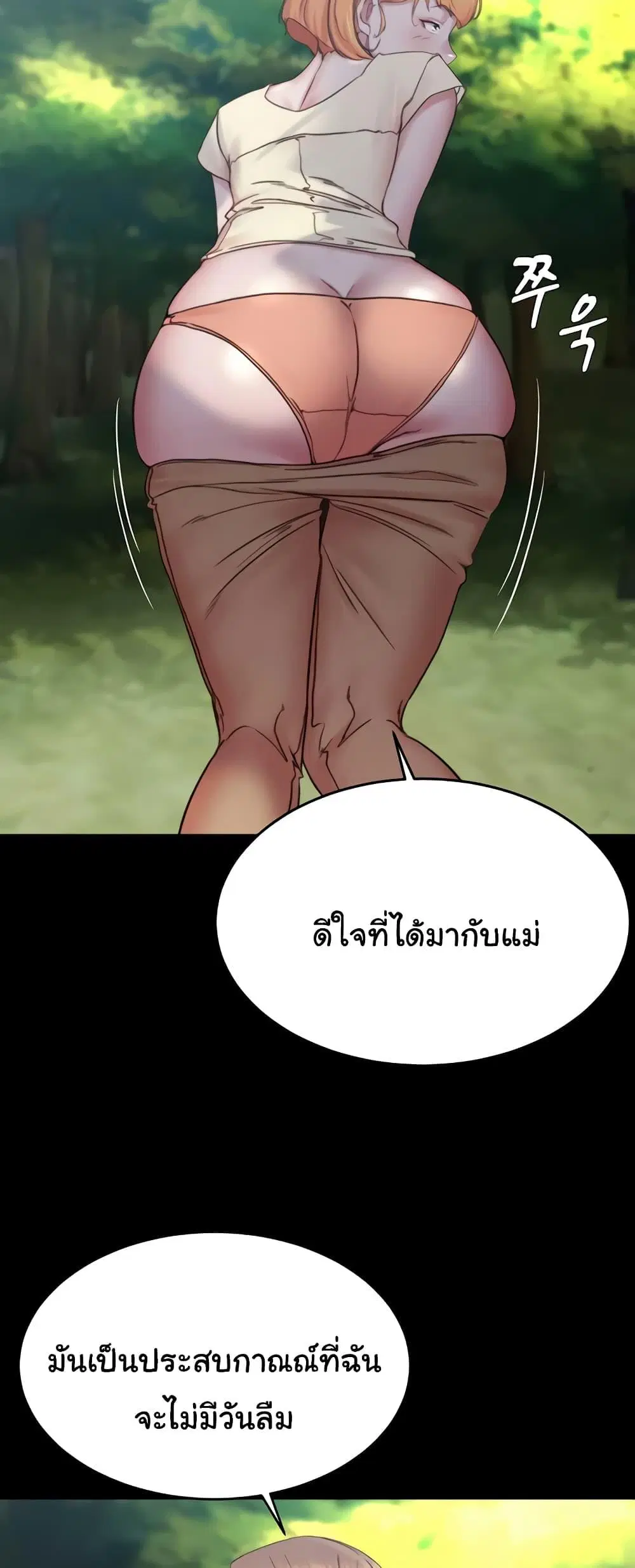 Panty Note ตอนที่ 175 — page 52 of 61