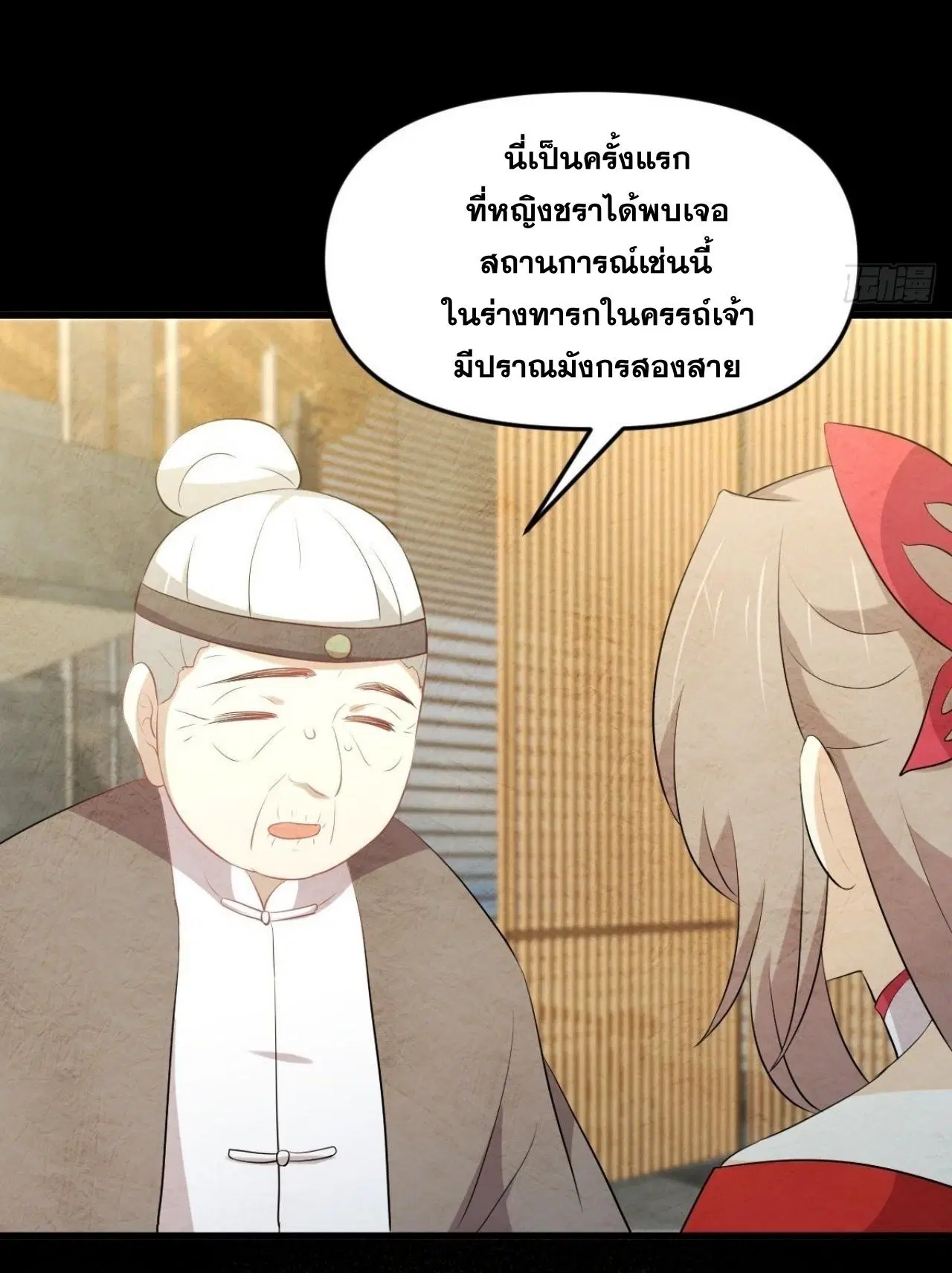 Immortal Swordsman in the Reverse World ตอนที่ 323 — page 17 of 37