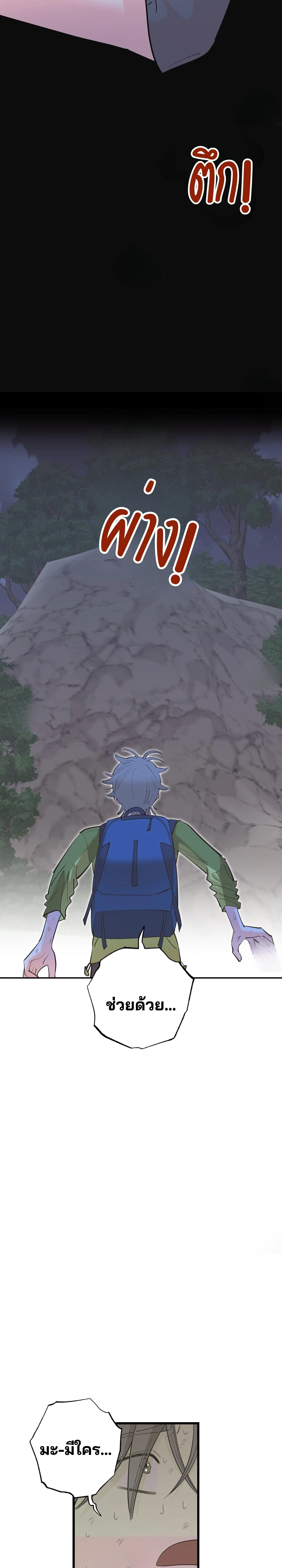 Let Me Love a Wild Man Too! – คนป่าก็น่ารักดี! ตอนที่ 1 — page 2 of 33