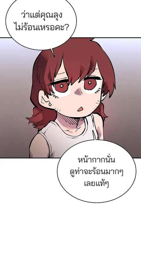The Player ตอนที่ 16 — page 43 of 87