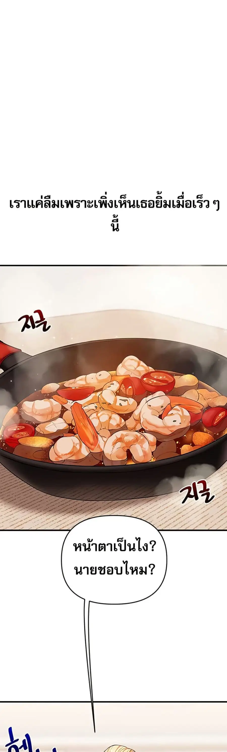 Relationship Reversal ตอนที่ 76 — page 27 of 51
