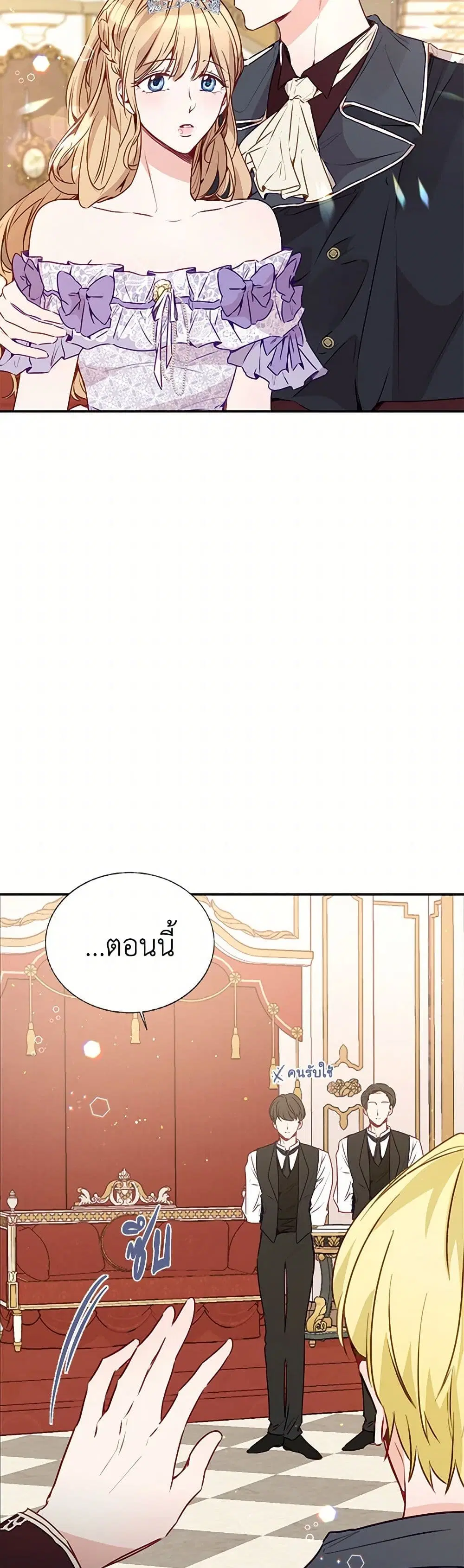 Stealing the Lady’s Heart ตอนที่ 19 — page 28 of 41