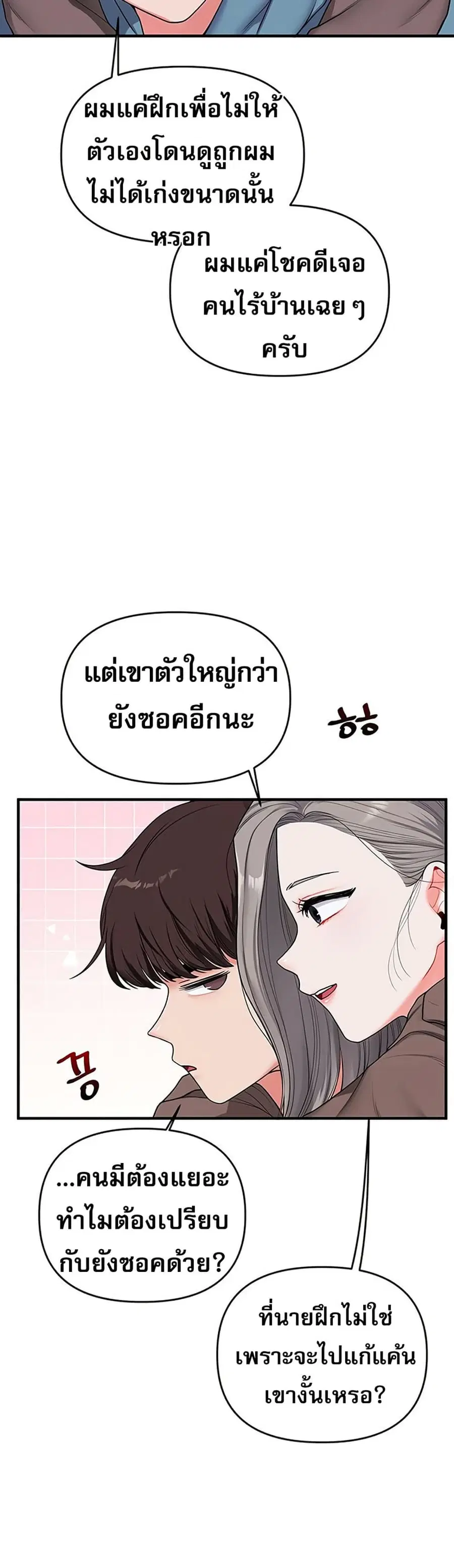 Relationship Reversal ตอนที่ 55 — page 29 of 61