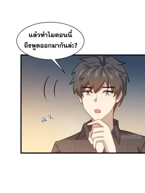 Immortal Swordsman in the Reverse World ตอนที่ 105 — page 34 of 52