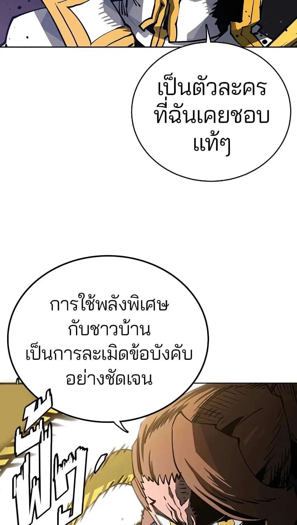 The Player ตอนที่ 20 — page 36 of 62