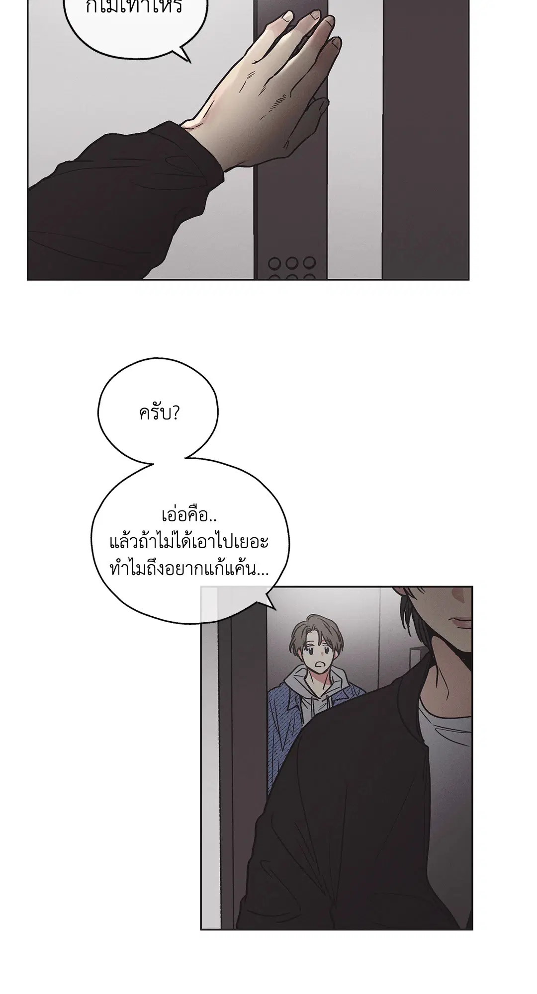 PAYBACK ตอนที่ 3 — page 31 of 72