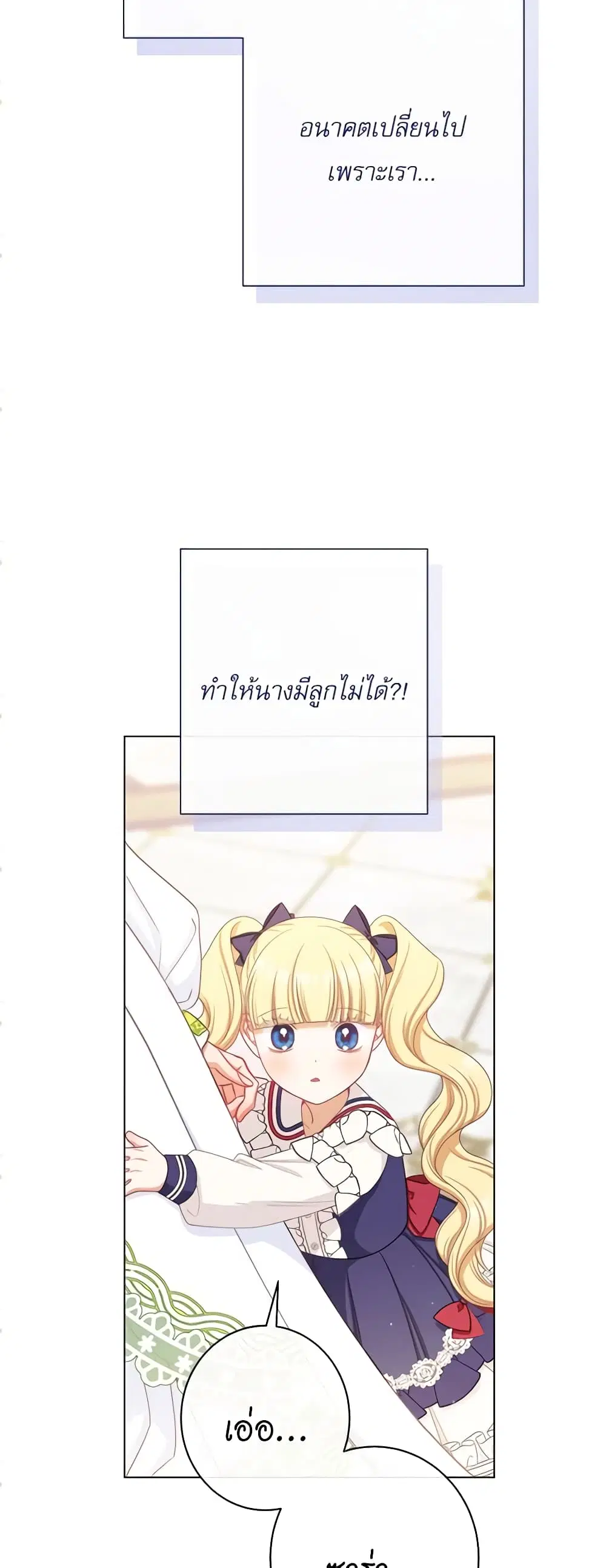 The Villainess Turns the Hourglass ตอนที่ 113 — page 58 of 61
