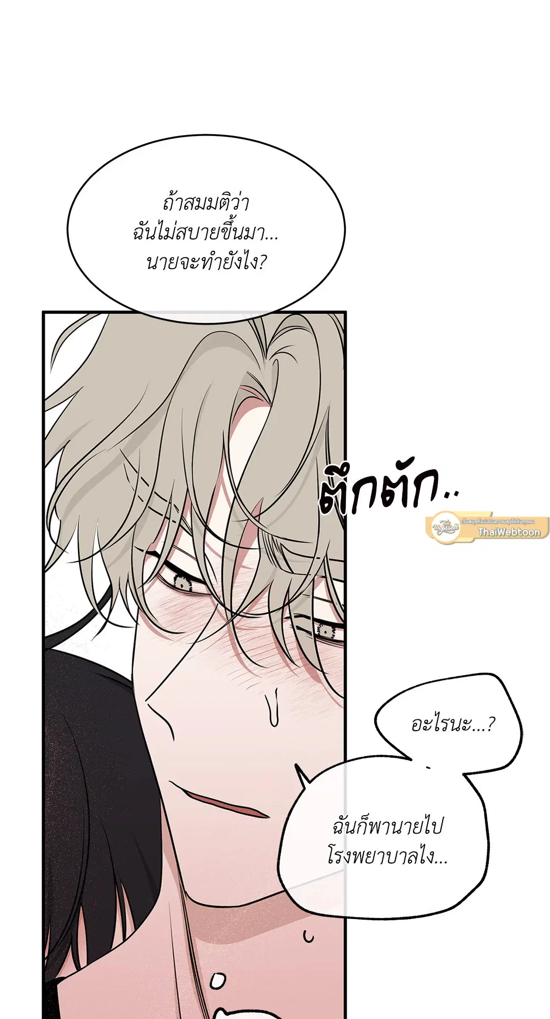 Low Tide in Twilight ตอนที่ 98 — page 47 of 75