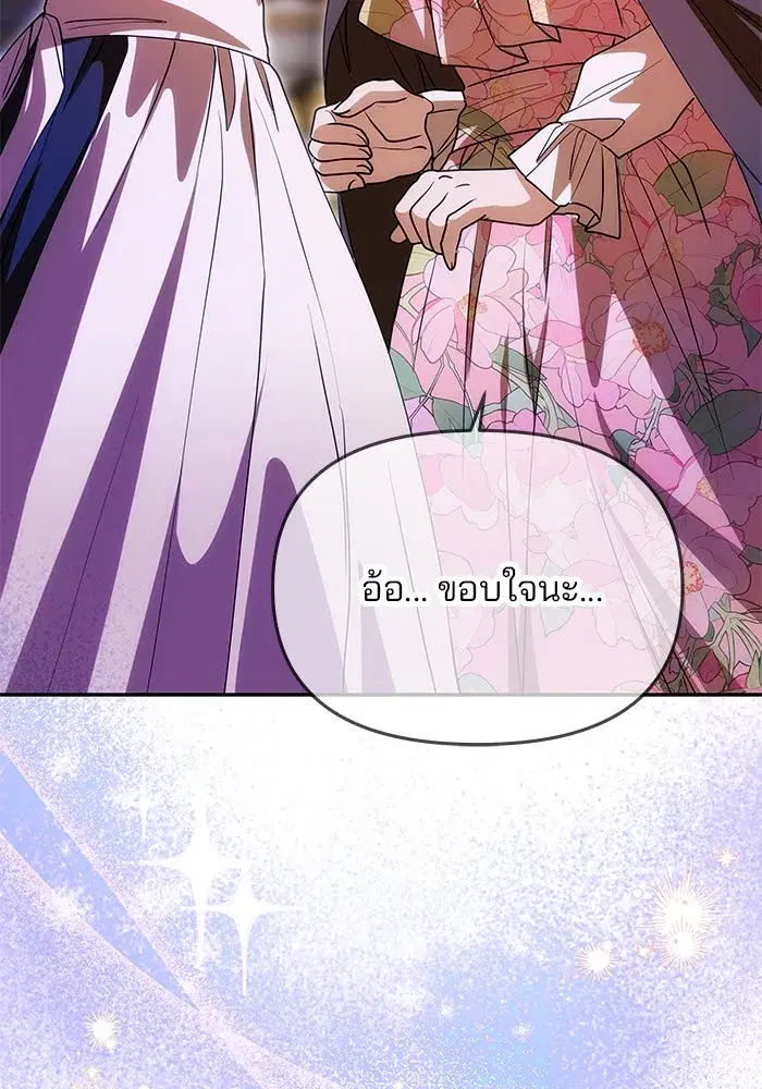 One Husband is Enough – เกมรักจับสามี ตอนที่ 12 — page 77 of 130