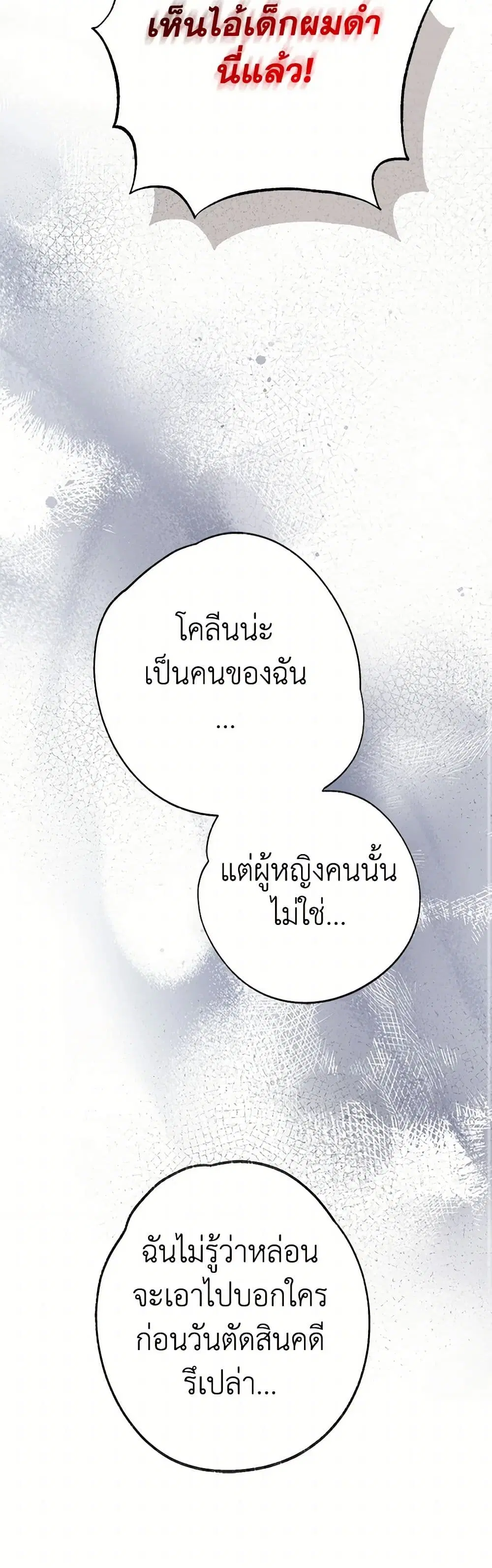 Stealing the Lady’s Heart ตอนที่ 96 — page 16 of 38