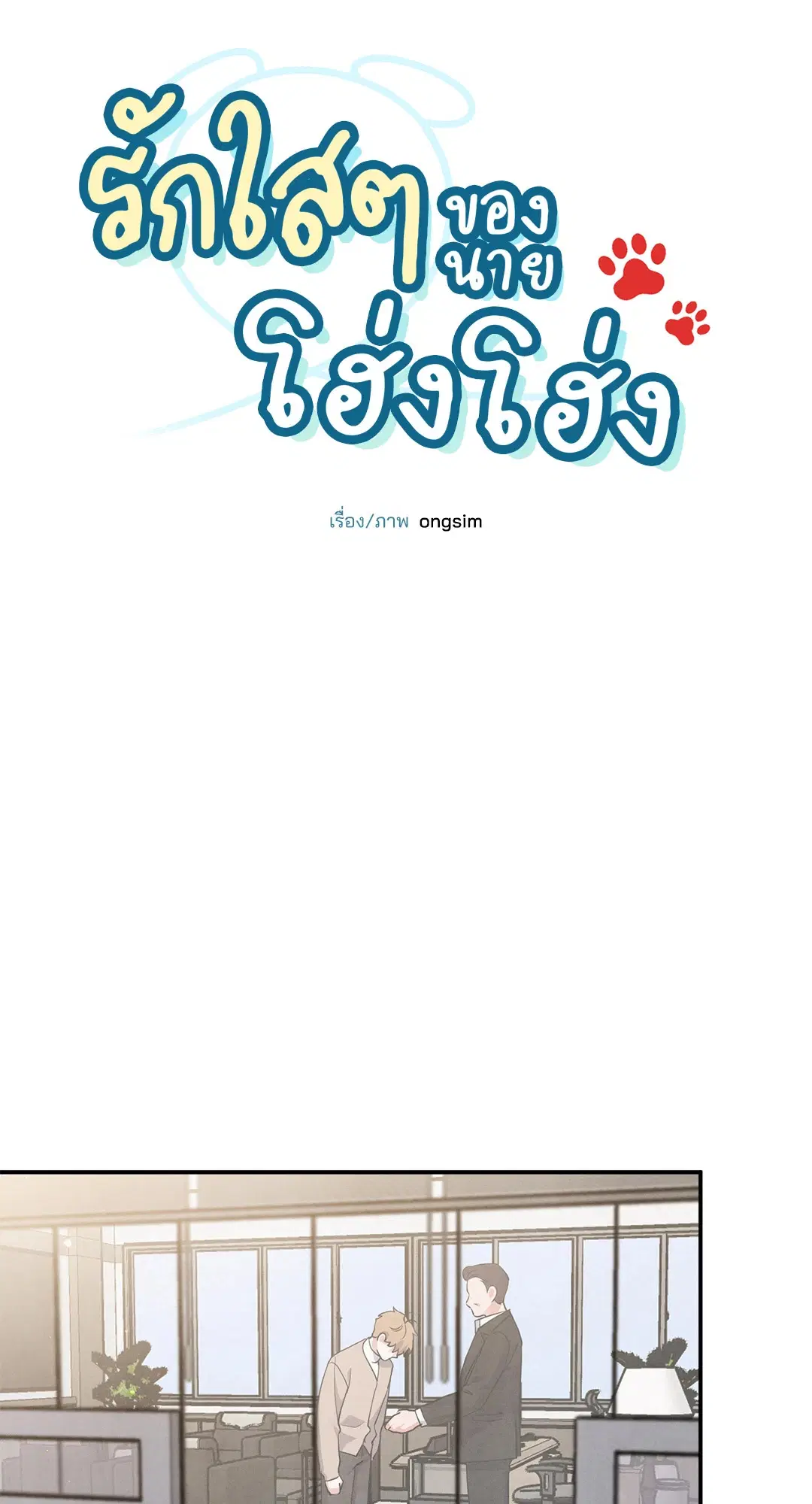 Roses and Champagne ตอนที่ 68 — page 43 of 57