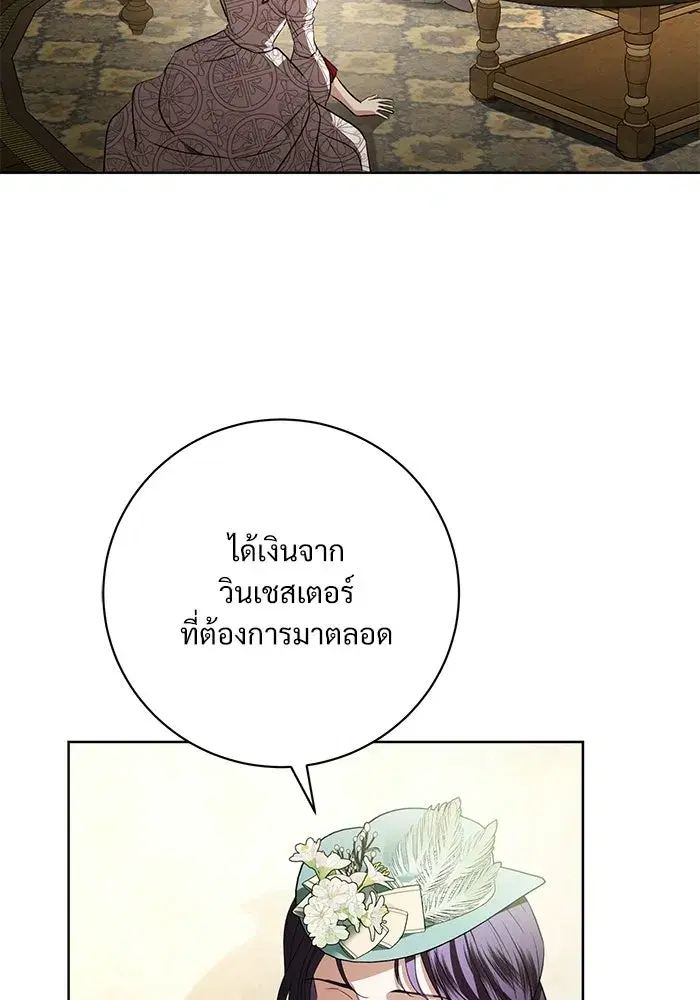 To My Husband’s Mistress ตอนที่ 96 — page 29 of 119