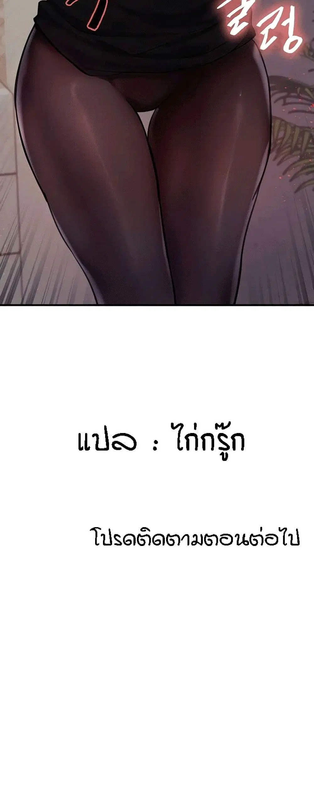 Sex-Stop Watch ตอนที่ 76 — page 51 of 52