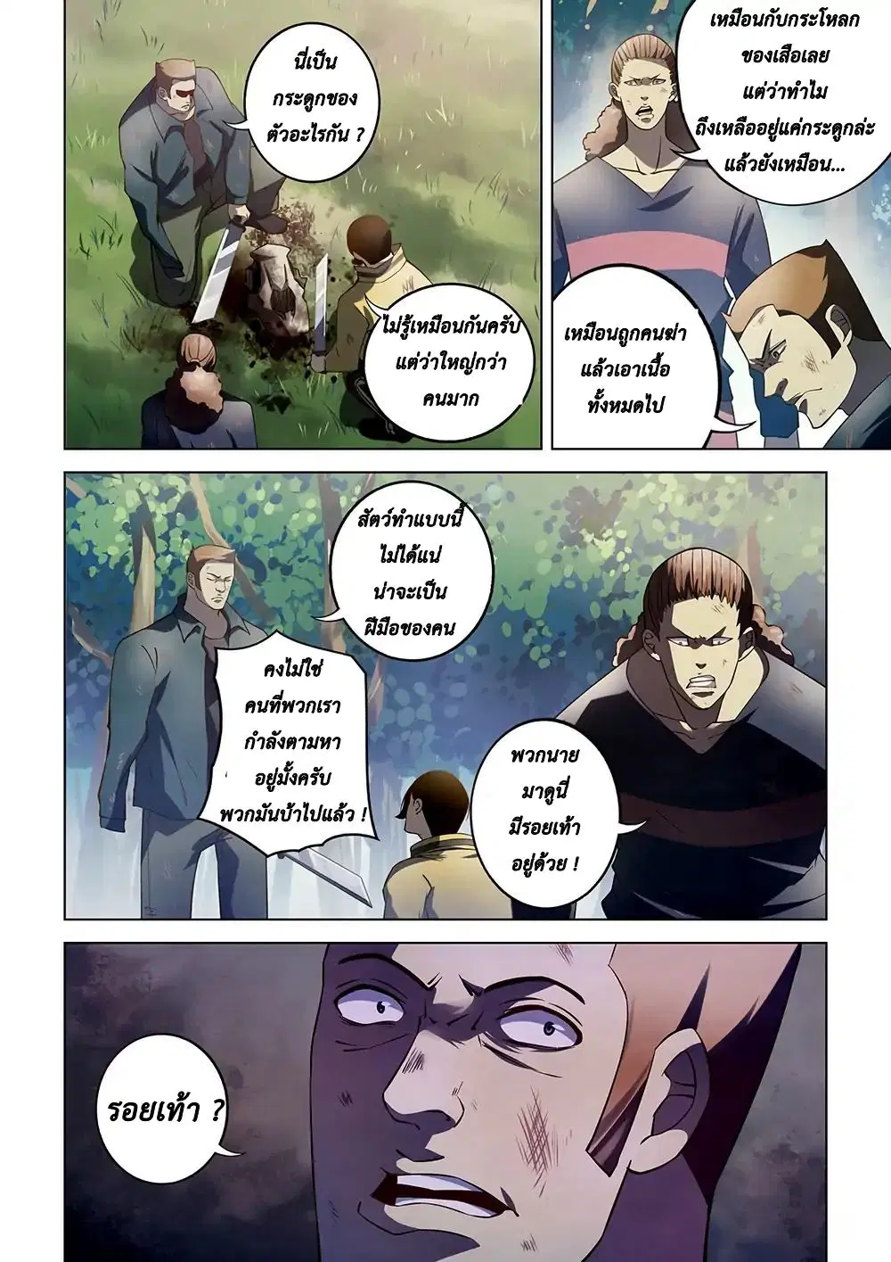 The Last Human ตอนที่ 112 — page 6 of 17