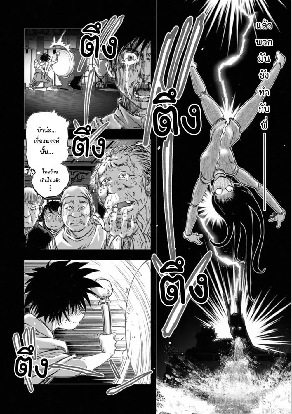Mura Matsuri ตอนที่ 18.08 — page 16 of 21
