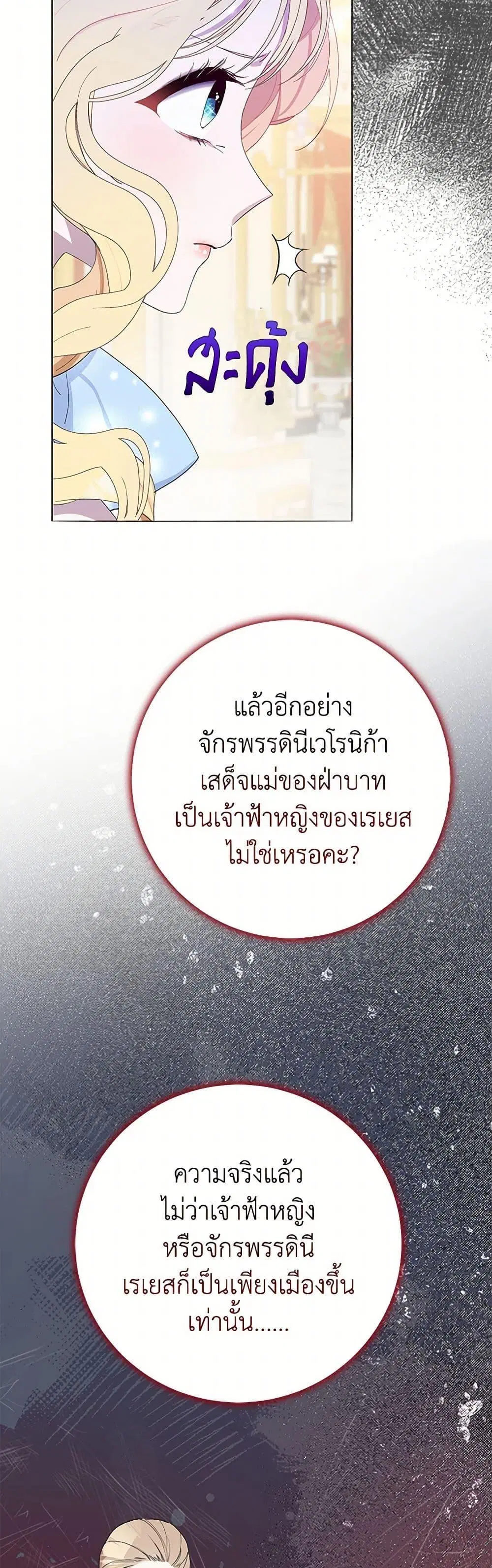 Please Marry Me Again! ตอนที่ 7 — page 40 of 52