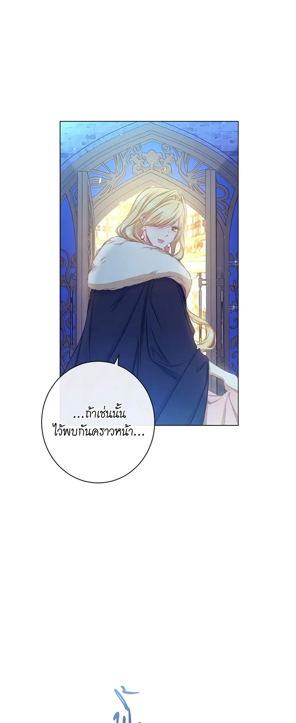 The Villainess Turns the Hourglass ตอนที่ 49 — page 21 of 44