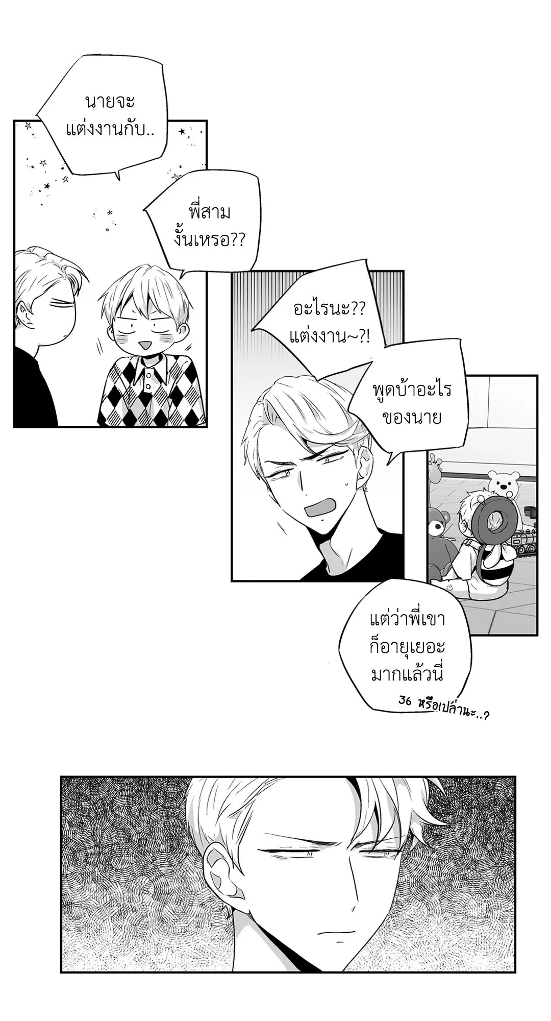 Love is an Illusion! – ซูเปอร์สตาร์ ตอนที่ 44.17 — page 31 of 41