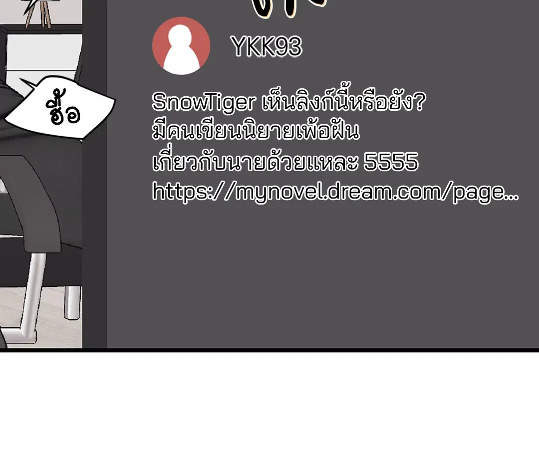 Full Volume ตอนที่ 33 — page 38 of 61