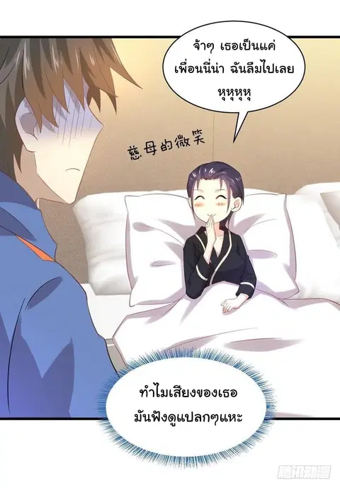 Immortal Swordsman in the Reverse World ตอนที่ 14 — page 29 of 33
