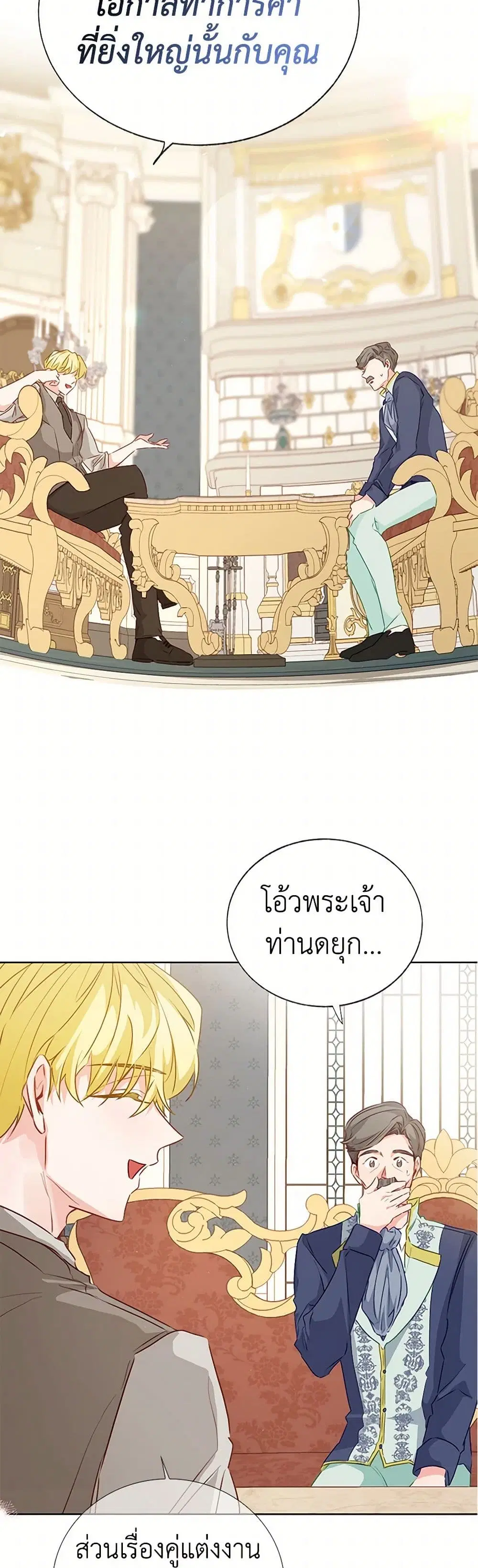 Stealing the Lady’s Heart ตอนที่ 61 — page 13 of 32