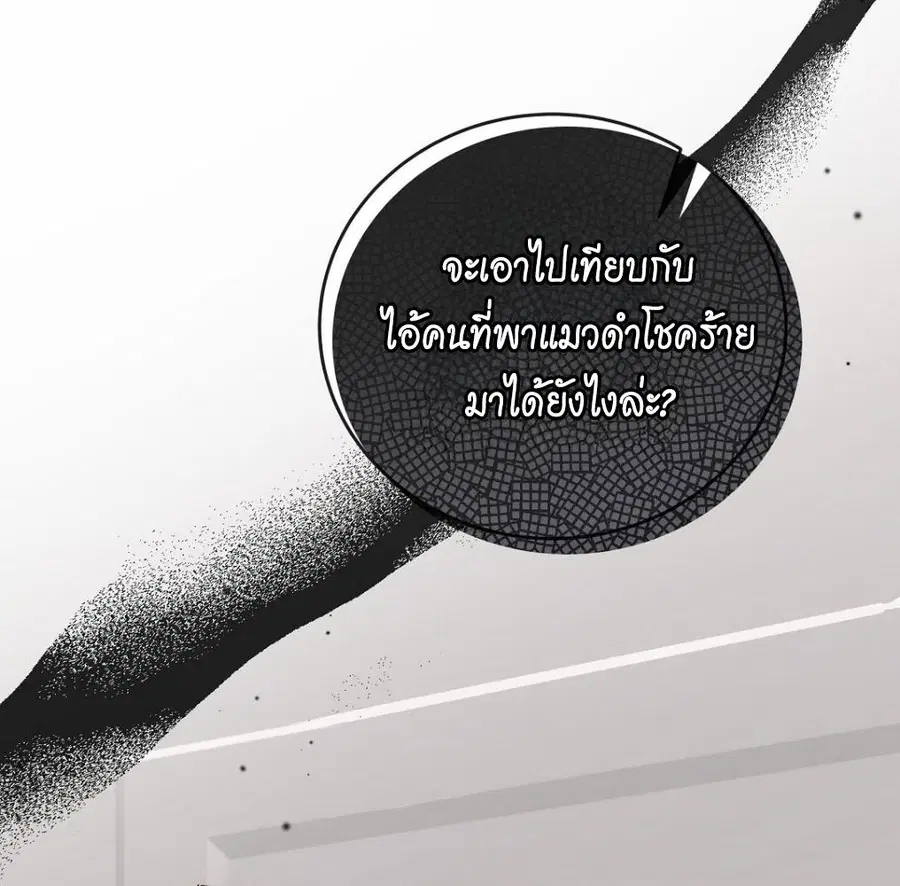 Cat Therapy – ปะปี๊เสพติดเหมียว! ตอนที่ 5 — page 160 of 163