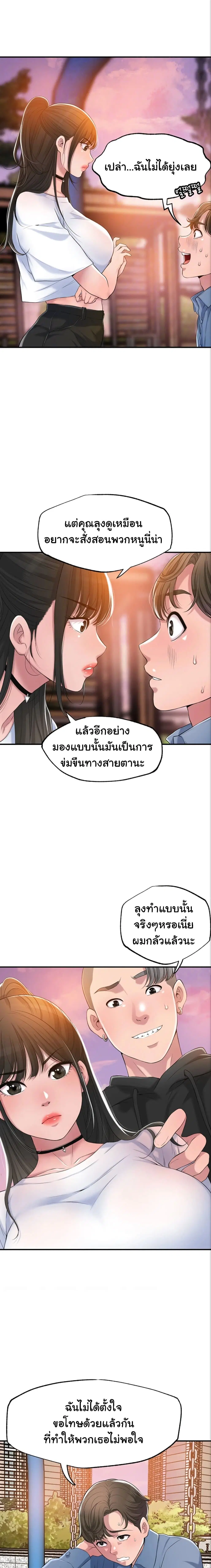 New Town ตอนที่ 3 — page 2 of 27