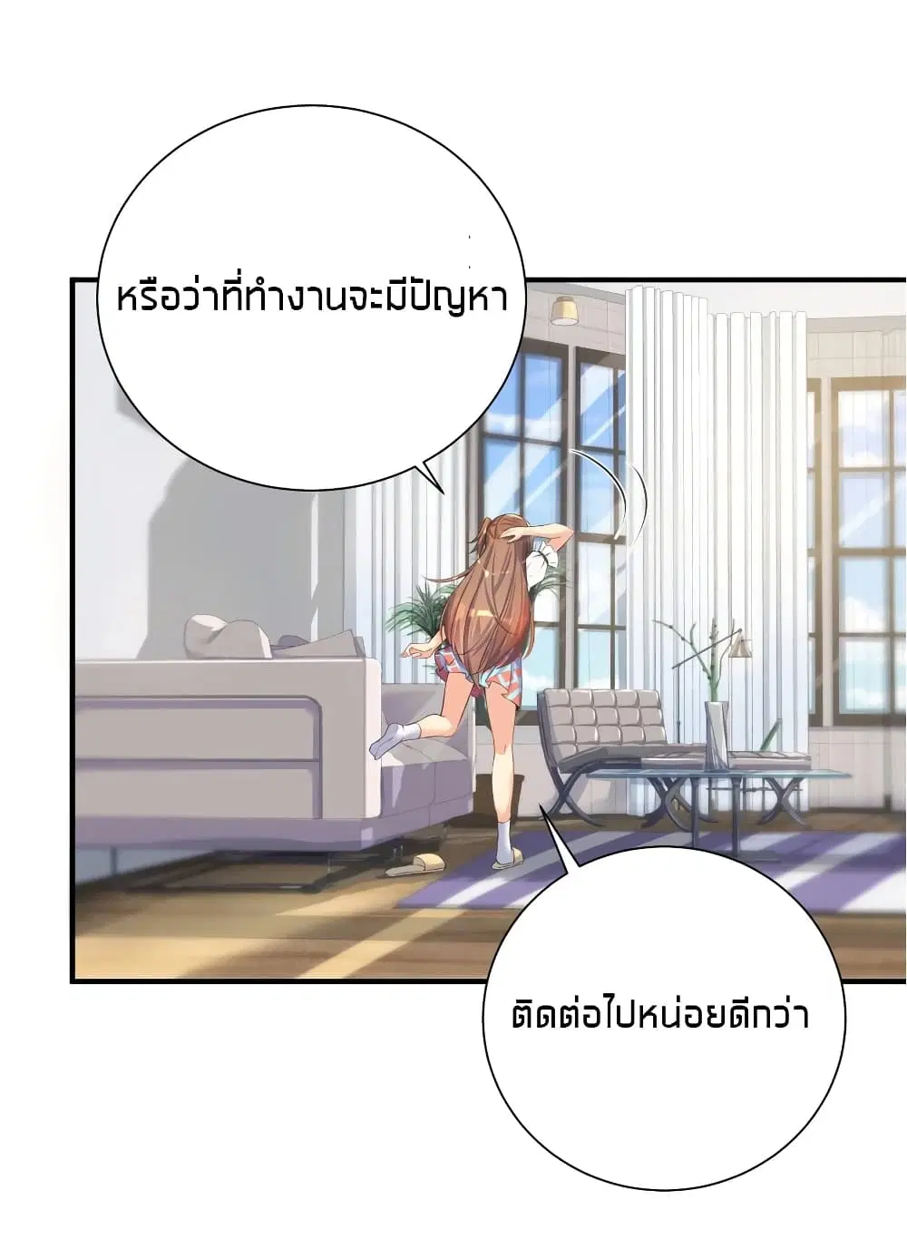What Happended? Why I become to Girl? ตอนที่ 34 — page 31 of 52