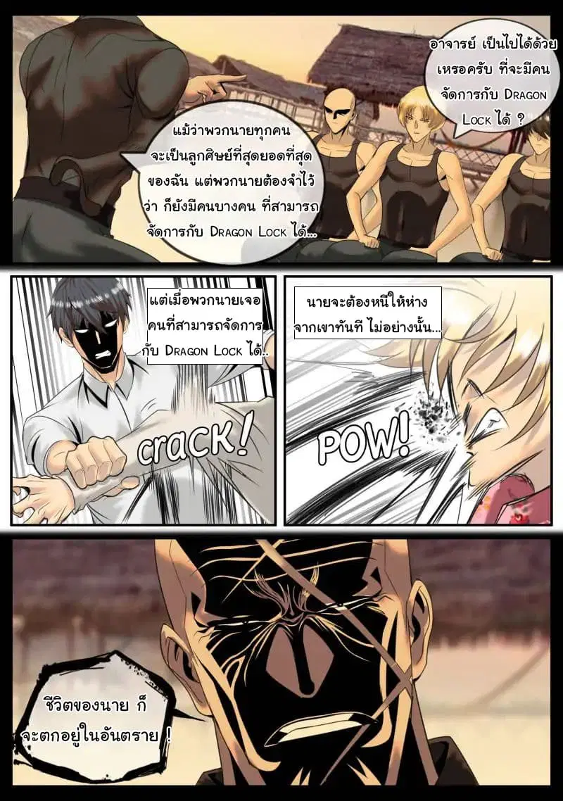 The Superb Captain in the City ตอนที่ 20 — page 5 of 12